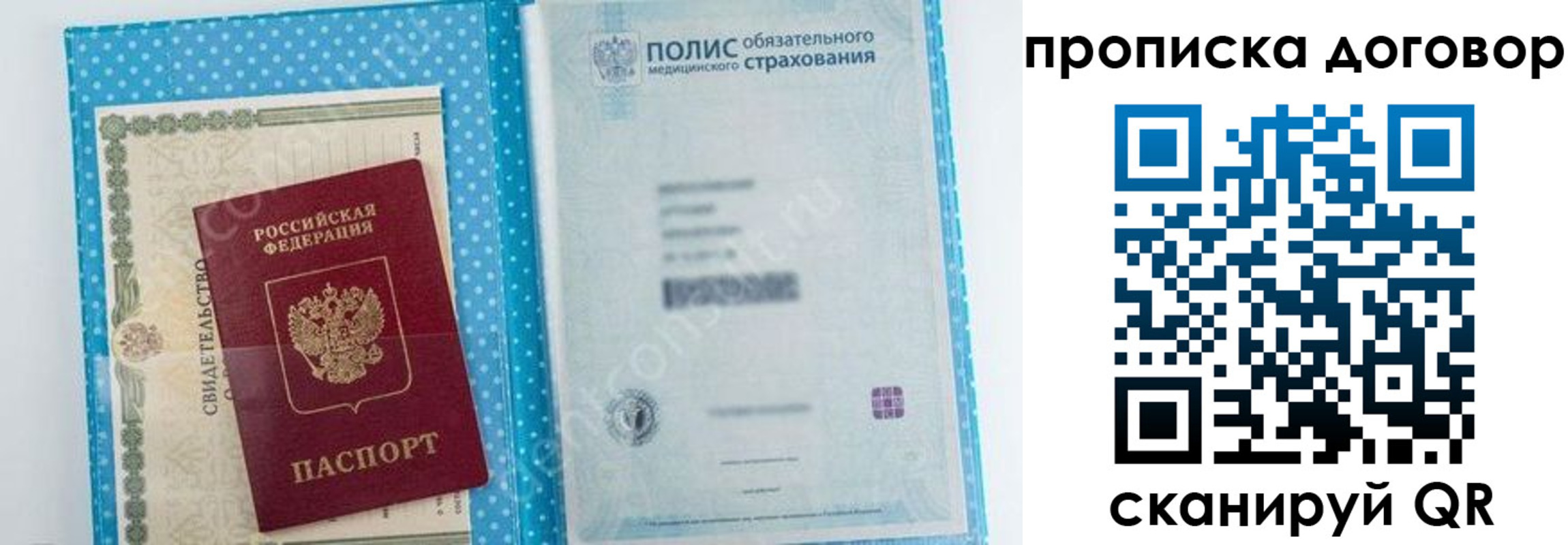 прописка паспорт в Томской области