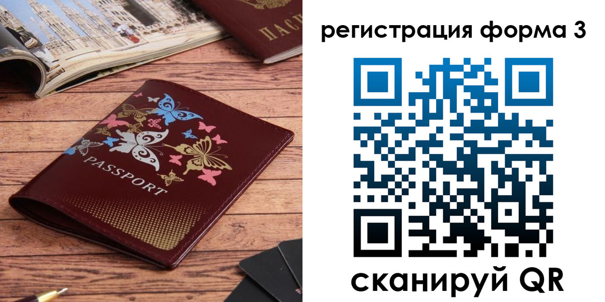 временная регистрация купить в Томской области