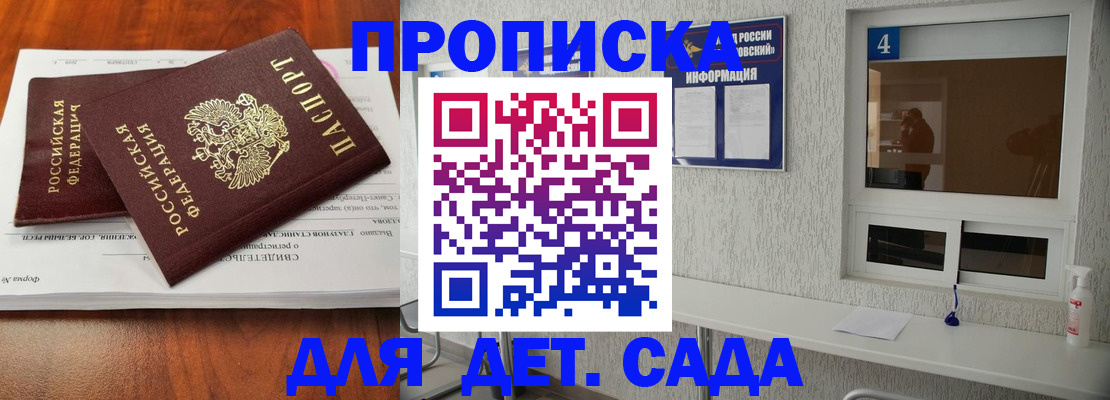 регистрация для дет. сада в Томской области