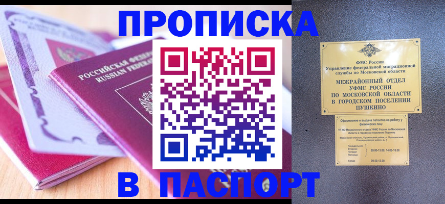 прописка законно в Томской области