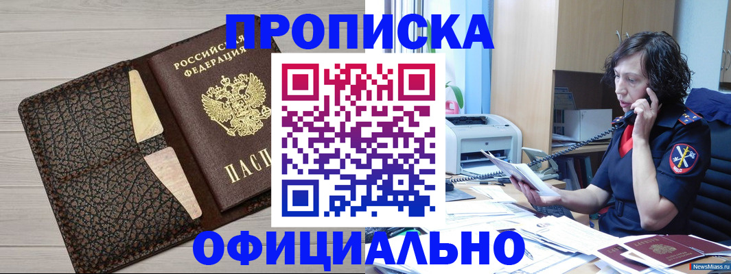 временная регистрация надежно в Томской области