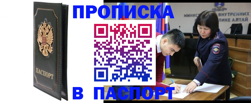 временная регистрация купить в Томской области