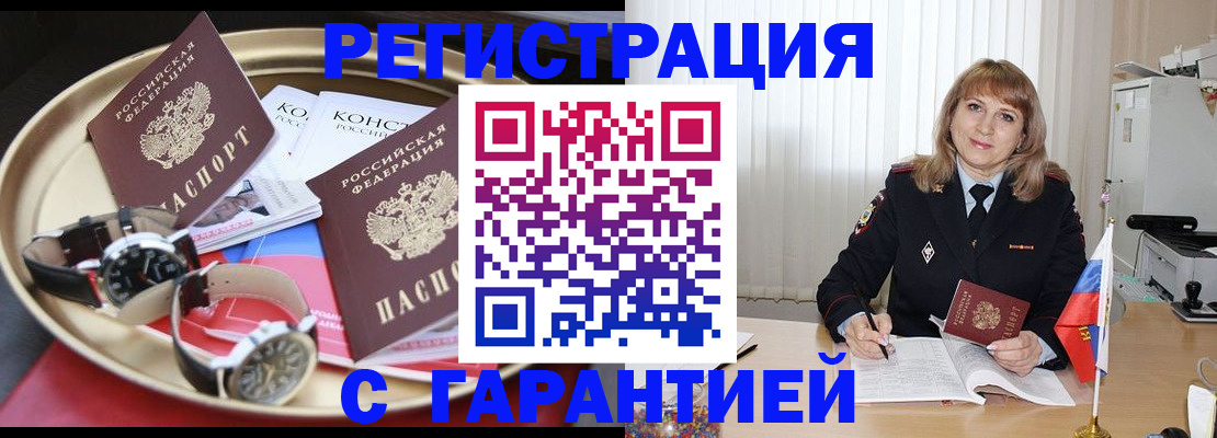 временная регистрация законно в Томской области